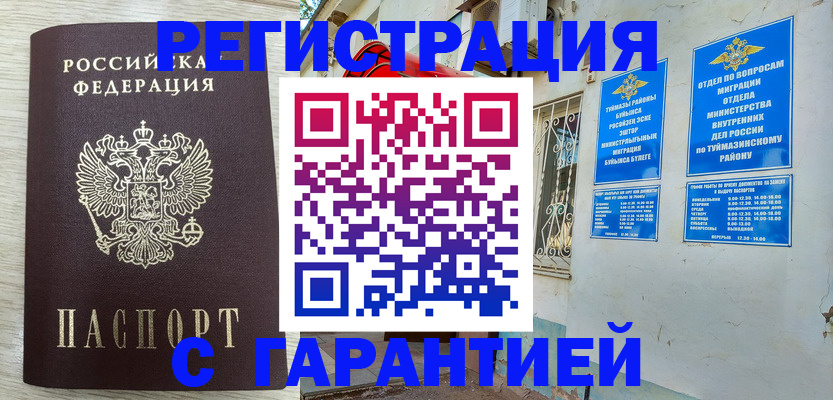 купить прописку в Новороссийске