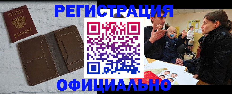 где прописаться в Новороссийске